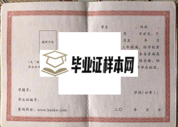 湖南省2012年高中毕业证样本