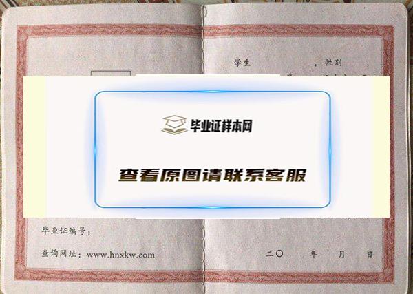 湖南省2012年高中毕业证样本