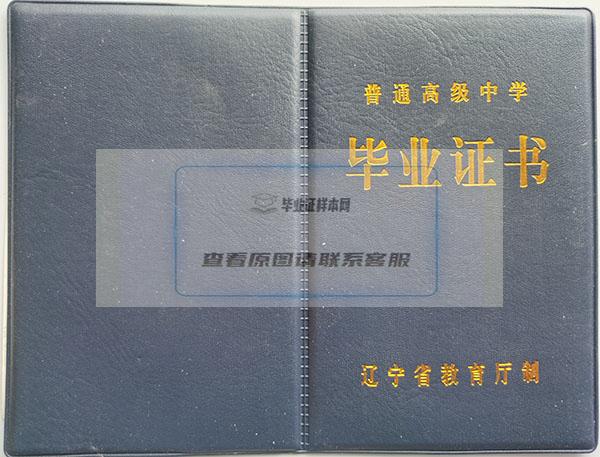 沈陽市第八十三中學高中畢業證圖片-樣本（高清版）