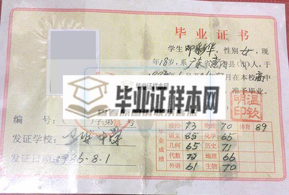 广东高中毕业证(图7)