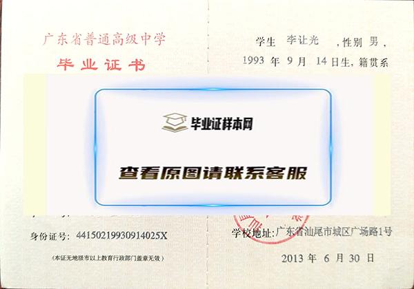 广东省2011年高中毕业证内页