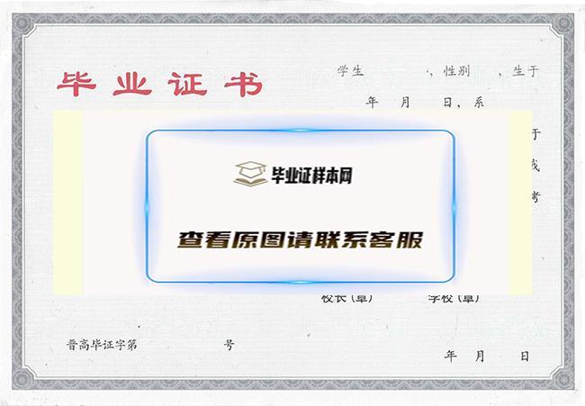 忻州高中毕业证样本