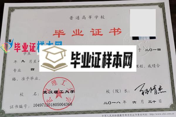 武汉理工大学2018本科毕业证样本(图1)