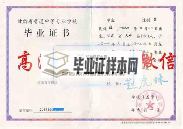 甘肃省中专毕业证图片_样本（普通、职业、成人）