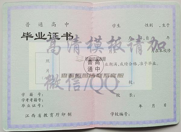 江西省2018年高中毕业证样本
