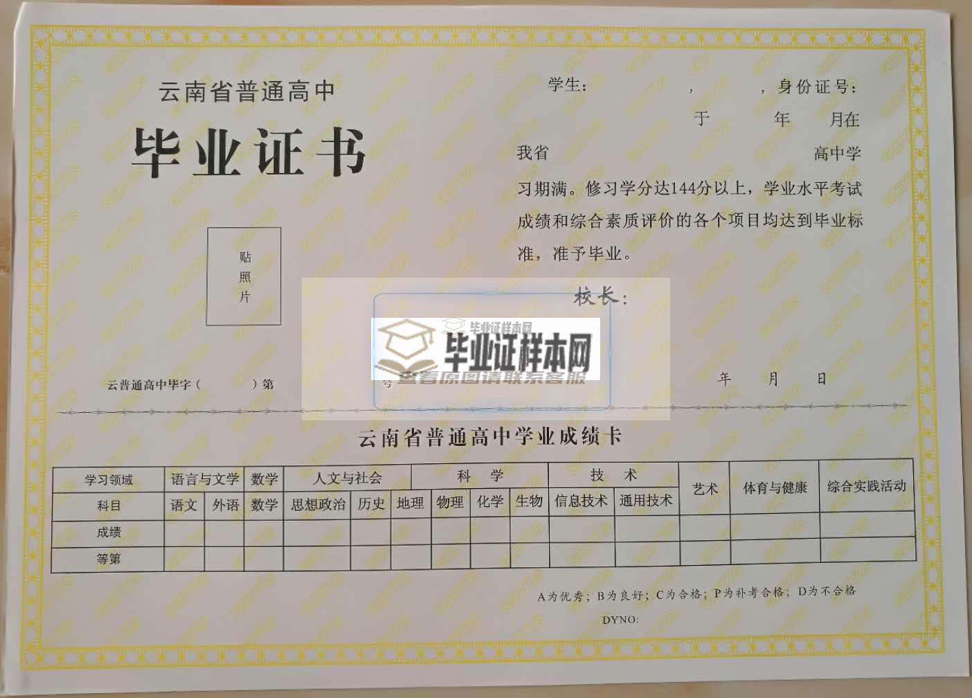 丽江高中毕业证样本_图片_模板_丽江高中毕业证多少钱