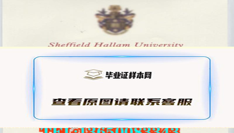 英国谢菲尔德哈雷姆大学毕业证，办理英国谢菲尔德哈雷姆大学文凭样本，英国学历认证