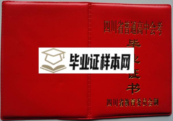 四川省1999年高中毕业证封面