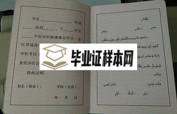 新疆实验中学高中毕业证样本_图片