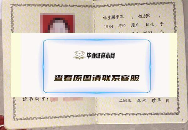 湖南省1998年高中毕业证样本