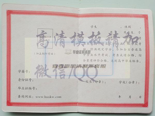 湖南省高中毕业证样本、模板【高清图片】、补办插图14