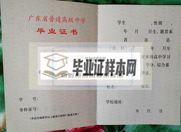 广东省高中毕业证样本