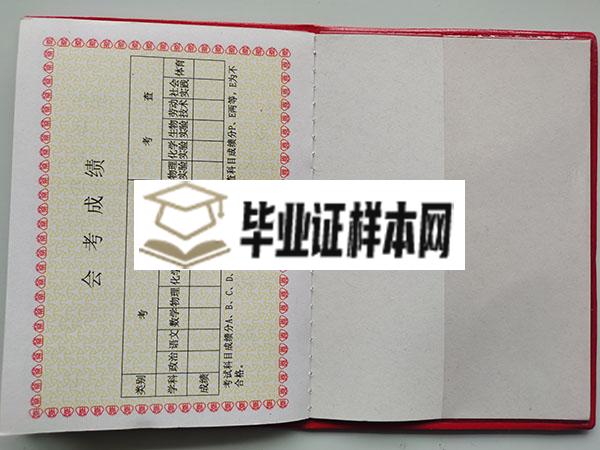 陕西省2002年高中毕业证会考成绩单