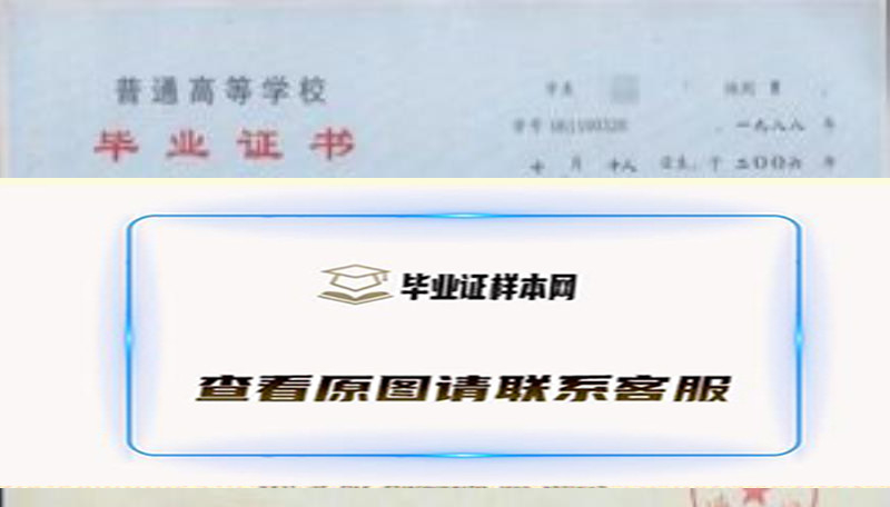 东华大学毕业证样本