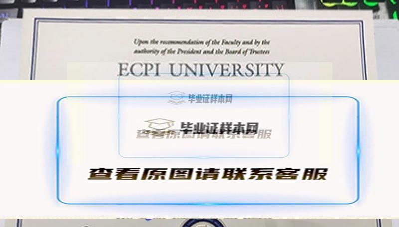 ECPI大学毕业证图片插图