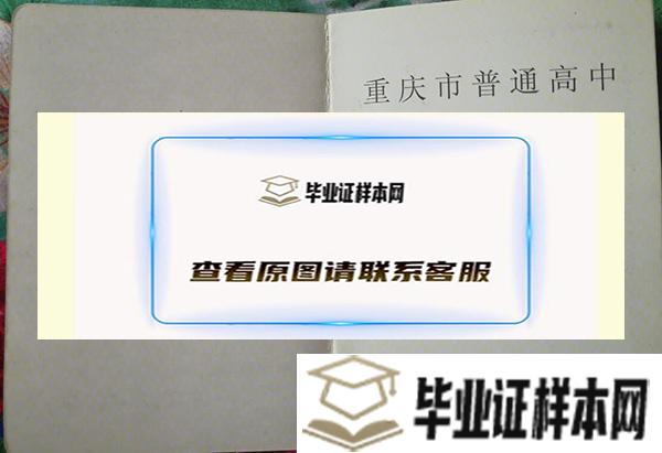 重庆市渝中区高中毕业证样本/图片_办理