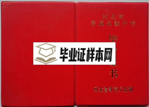 张家口市<a href=https://www.biyezhengtp.com/cyzd/ target=_blank class=infotextkey>高中毕业证图片</a>