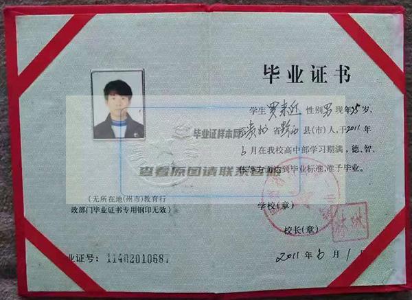 2011年贵州省清镇市高中毕业证样本