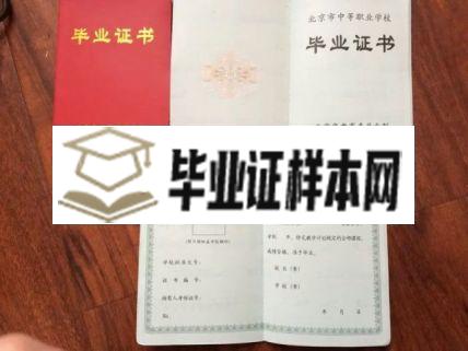 北京现代职业学校毕业证样本图