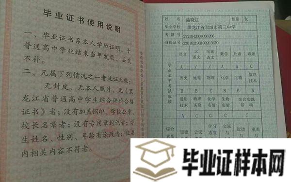 齐齐哈尔市<a href=http://www.biyezheng8.com target=_blank class=infotextkey>高中毕业证图片</a>