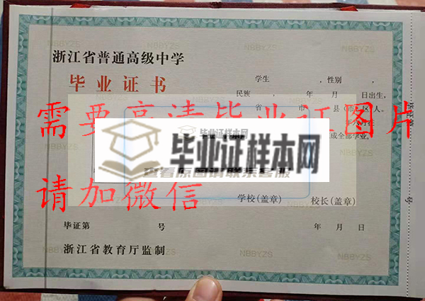 绍兴市高中毕业证