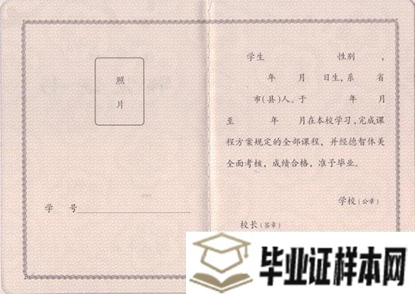 河南省实验中学毕业证样本