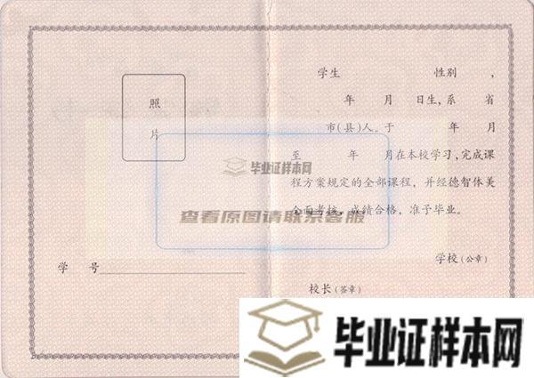 河南省实验中学毕业证样本