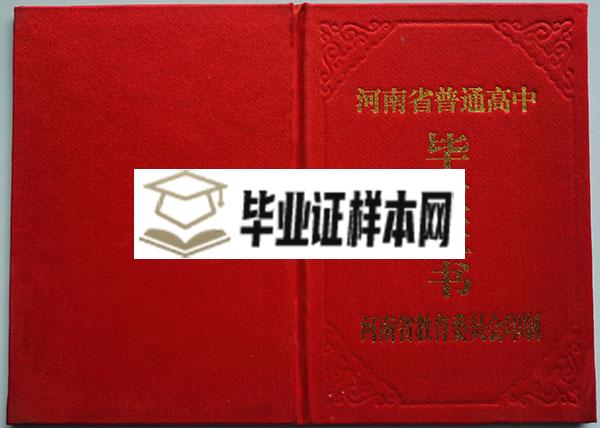 贵州省2000年高中毕业证封皮