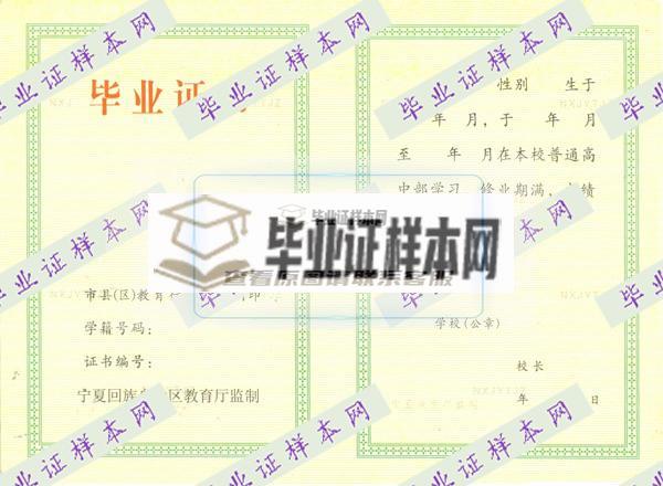 宁夏高中毕业证(图2)