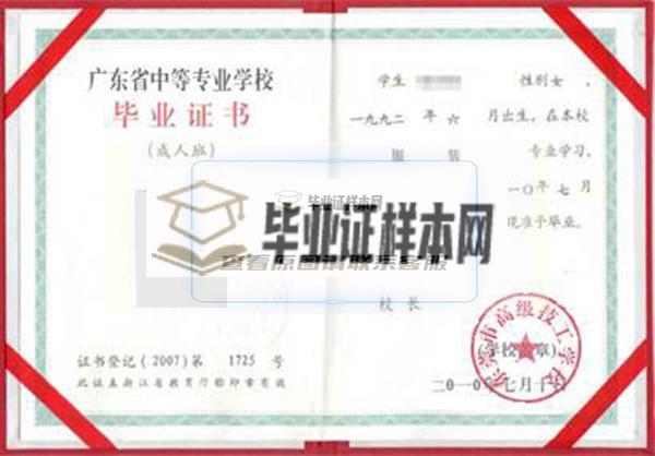 广东中专毕业证(图10)