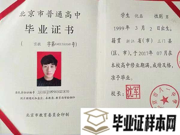 北京师范大学附属实验中学毕业证样本