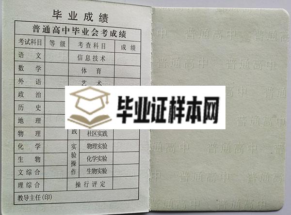 沈阳市1999年高中毕业证成绩单