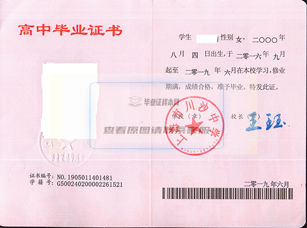 上海市光明中学毕业证