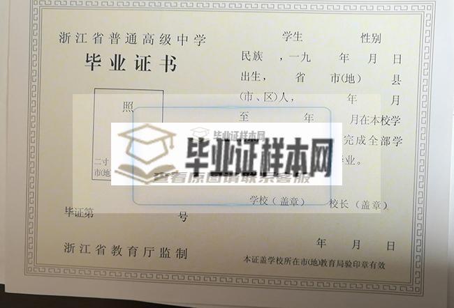 台州高中毕业证样本