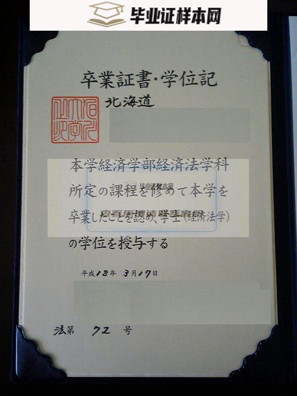 日本北海道大学毕业证样本
