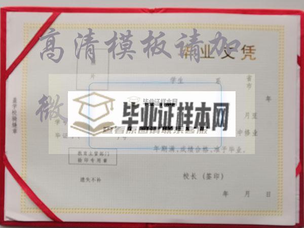 南京市板桥高中毕业证样本