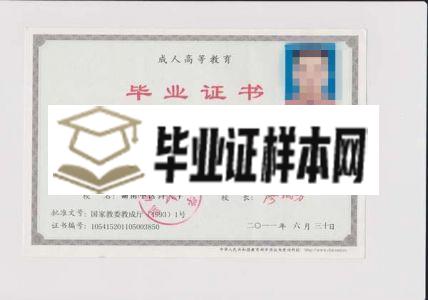 湖南中医药大学2011年专升本毕业证样本