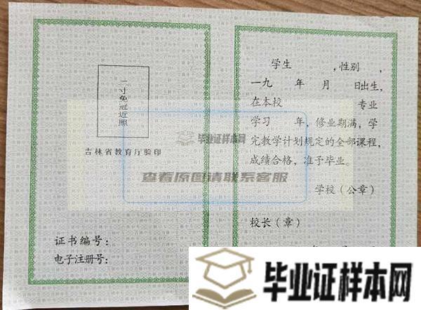 白城市高中毕业证样本/图片/模板_高中学校名单