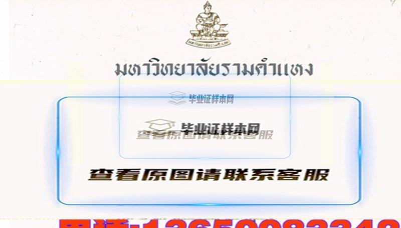 泰国兰甘亨大学文凭办理,Ramkhamhaeng University毕业证办理泰国兰甘亨大学专业介绍