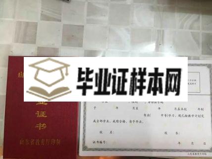 山东水利专科学校毕业证样本图