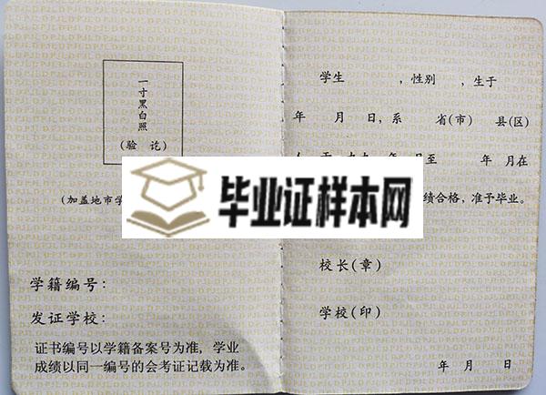 山西省1979年高中毕业证内页