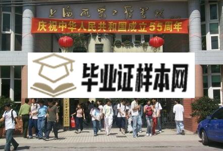 上海市建筑工程学校