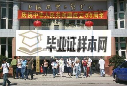 上海市建筑工程学校