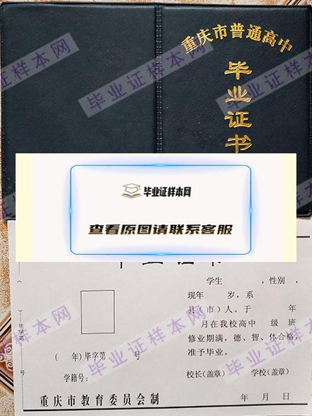 重慶高中畢業證樣本