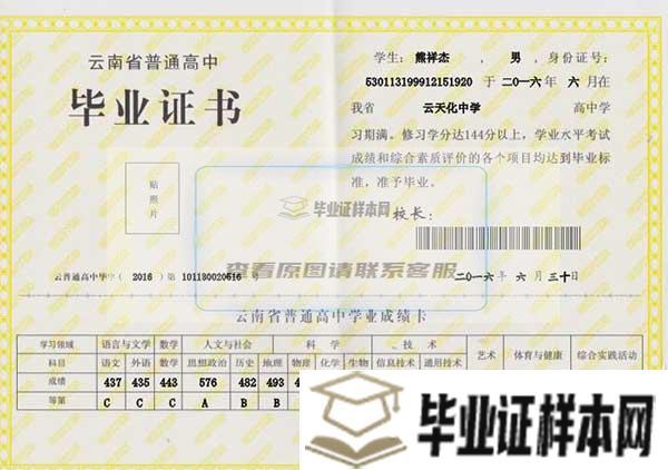 昆明市第十二中學畢業證圖片