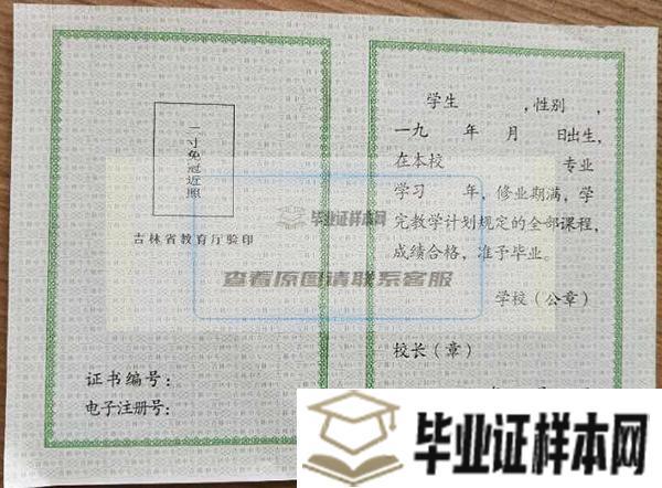 长春市朝鲜族中学毕业证图片