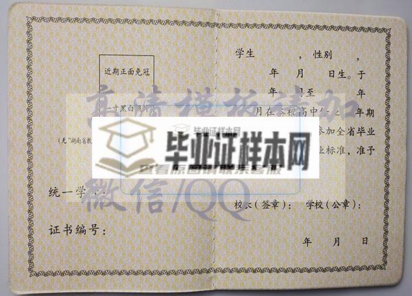 湖南省2002年高中畢業證