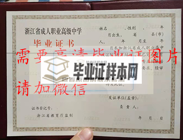 宁波普通高中毕业证模板（浙江省高中毕业证样本图片）
