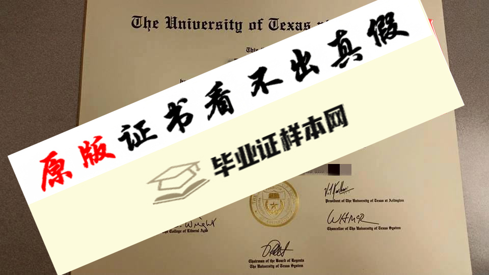 德克萨斯大学阿灵顿分校毕业证样本