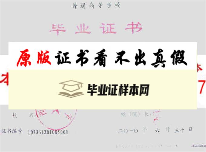 西北师范大学毕业证样本